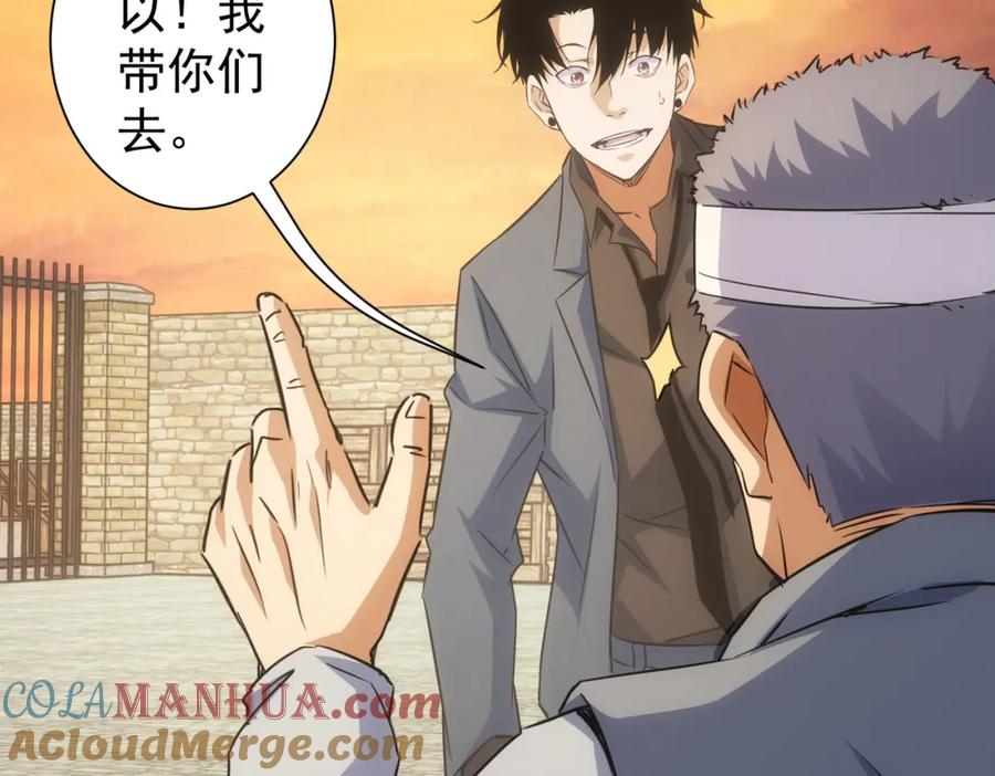 我能看到成功率 第253话 金爷爷 第84页