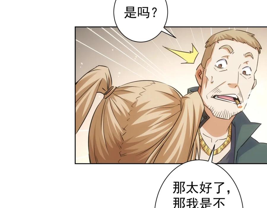 我能看到成功率 第253话 金爷爷 第25页