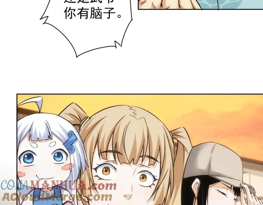 我能看到成功率 第253话 金爷爷 第116页