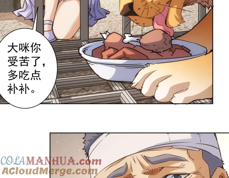 我能看到成功率 第253话 金爷爷 第96页