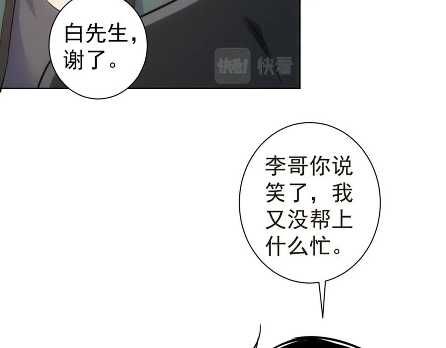 我能看到成功率 第253话 金爷爷 第66页