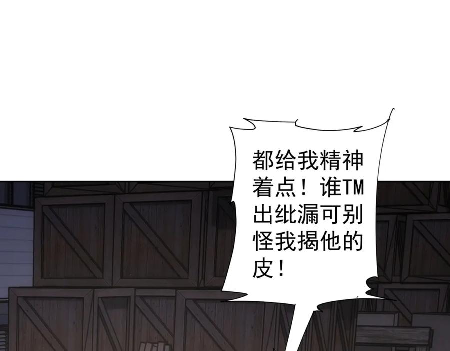 我能看到成功率 第254话 天降剧本 第87页