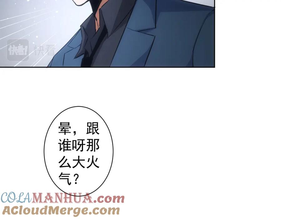 我能看到成功率 第254话 天降剧本 第45页