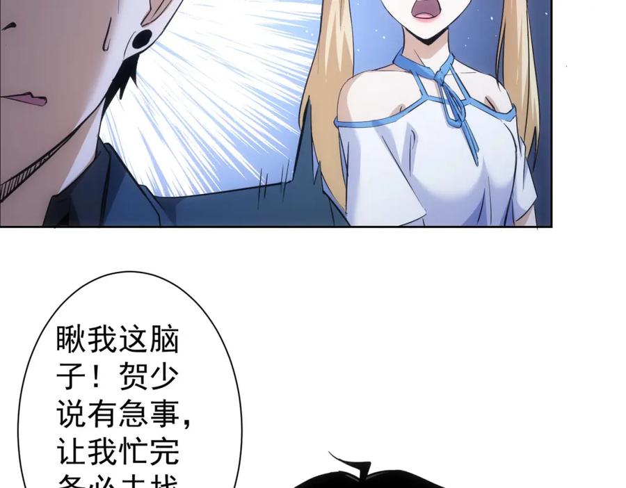 我能看到成功率 第254话 天降剧本 第24页