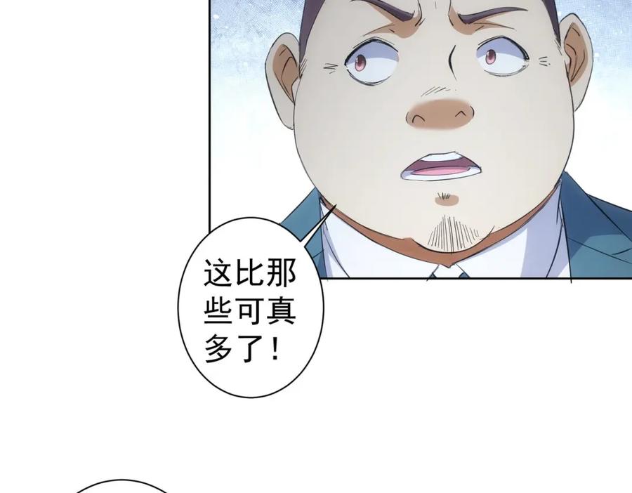 我能看到成功率 第254话 天降剧本 第60页