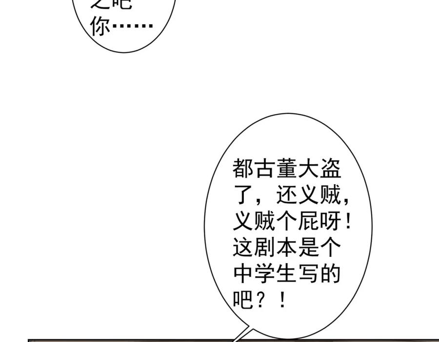 我能看到成功率 第254话 天降剧本 第68页