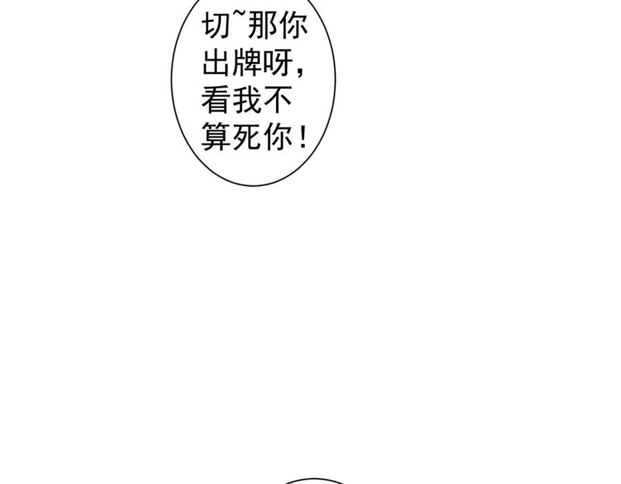 我能看到成功率 第254话 天降剧本 第20页