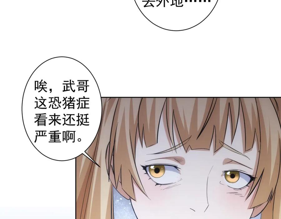 我能看到成功率 第254话 天降剧本 第31页