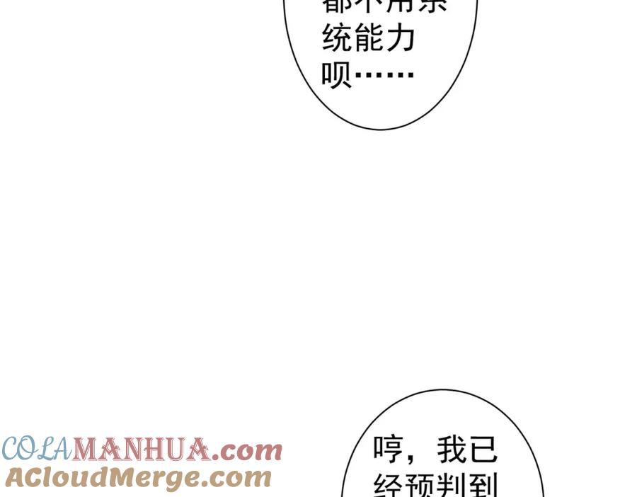 我能看到成功率 第254话 天降剧本 第17页