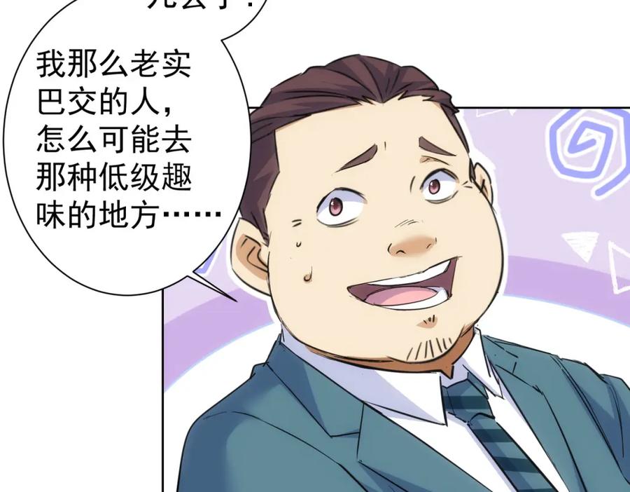 我能看到成功率 第254话 天降剧本 第51页