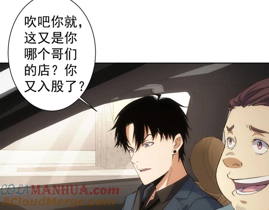 我能看到成功率 第254话 天降剧本 第61页