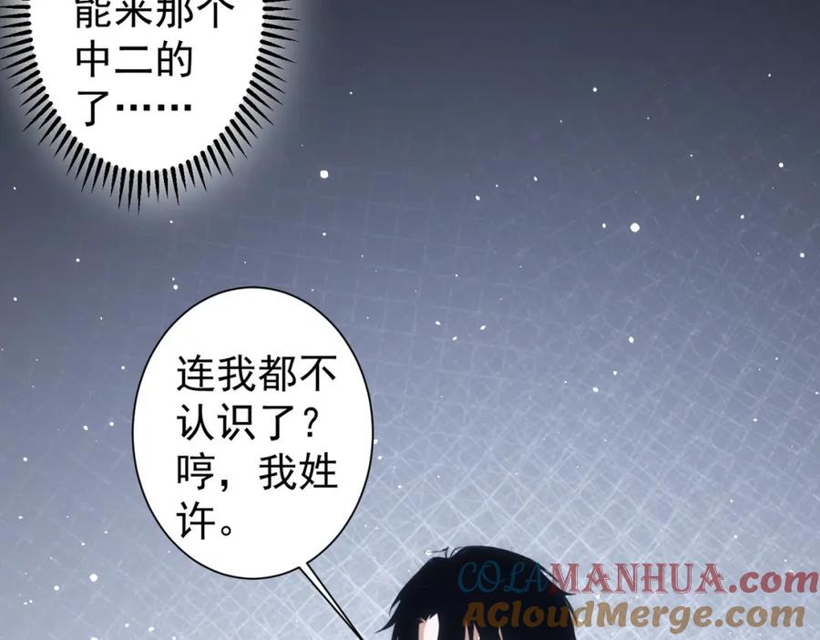 我能看到成功率 第254话 天降剧本 第105页