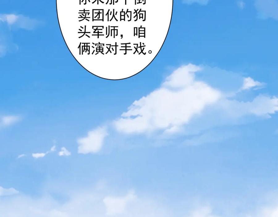 我能看到成功率 第254话 天降剧本 第70页