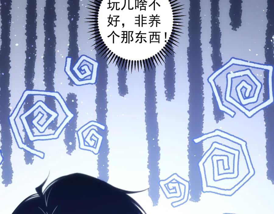 我能看到成功率 第254话 天降剧本 第39页
