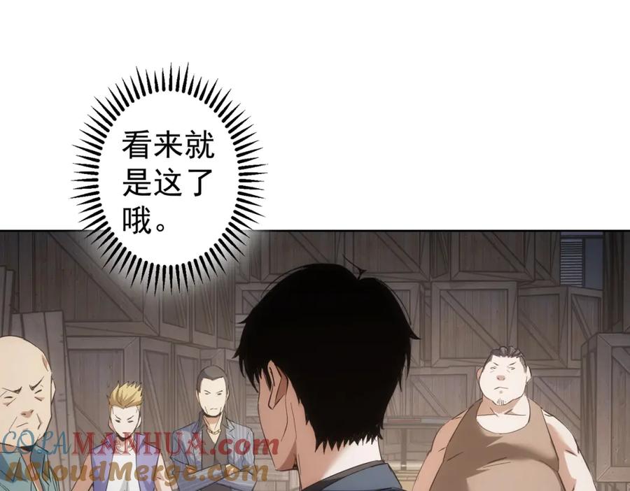 我能看到成功率 第254话 天降剧本 第97页