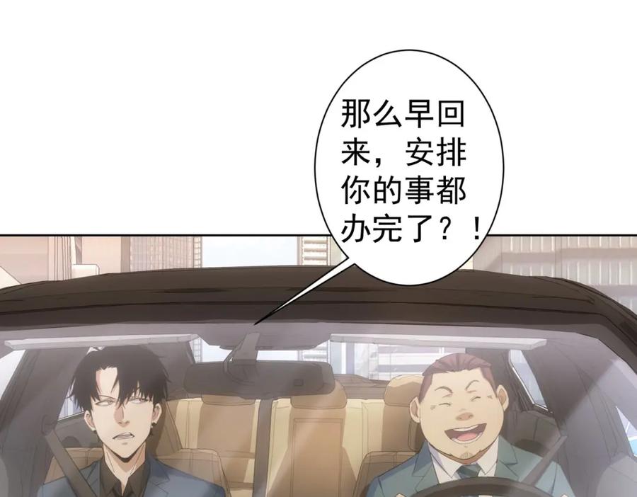 我能看到成功率 第254话 天降剧本 第46页