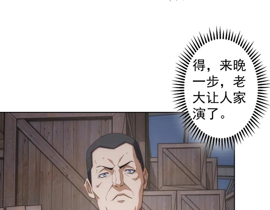 我能看到成功率 第254话 天降剧本 第103页