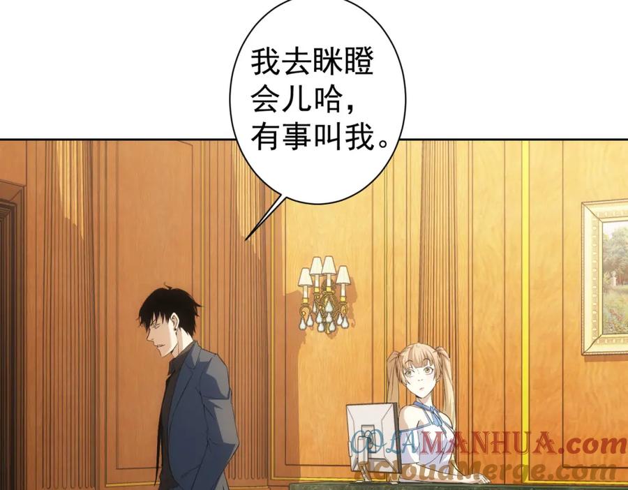 我能看到成功率 第254话 天降剧本 第21页