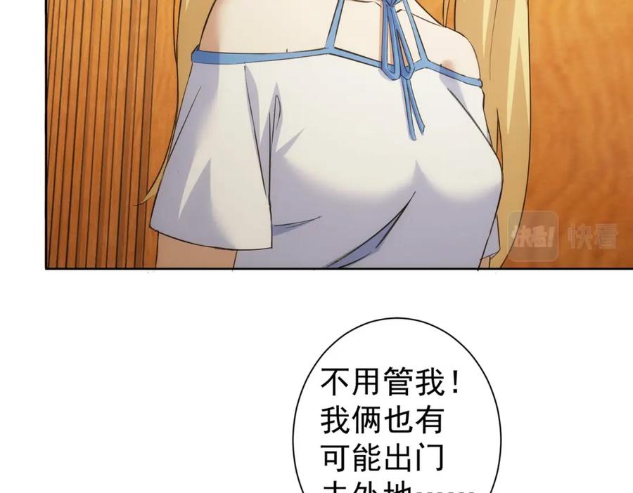 我能看到成功率 第254话 天降剧本 第30页
