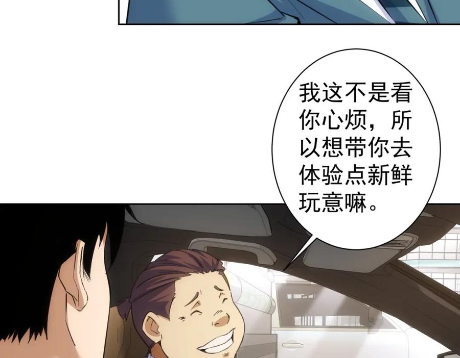 我能看到成功率 第254话 天降剧本 第52页