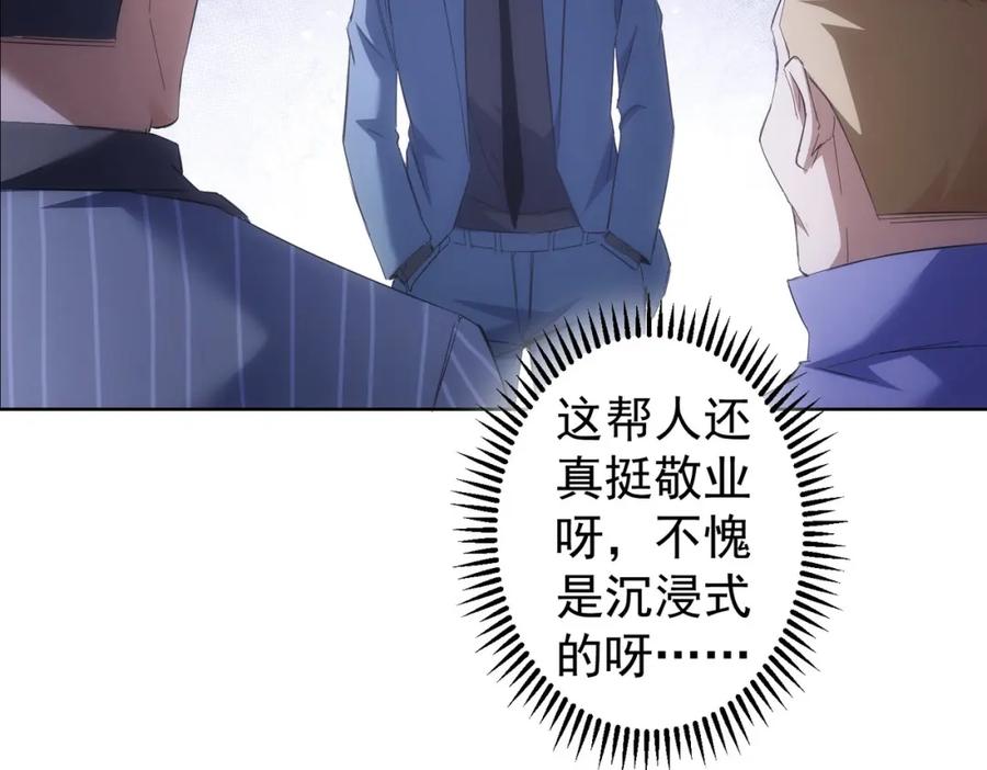 我能看到成功率 第254话 天降剧本 第102页