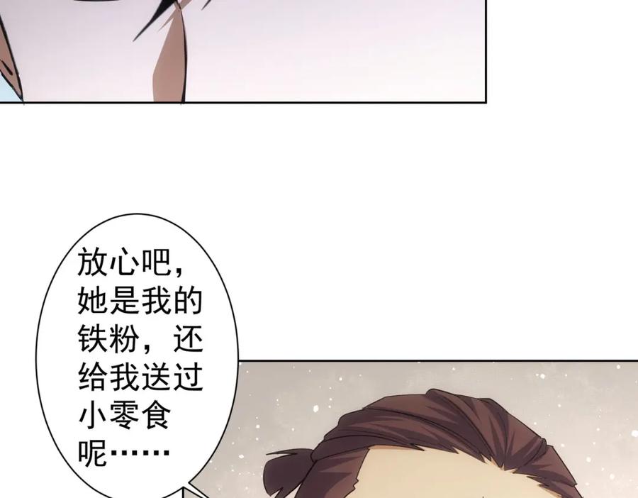 我能看到成功率 第254话 天降剧本 第64页