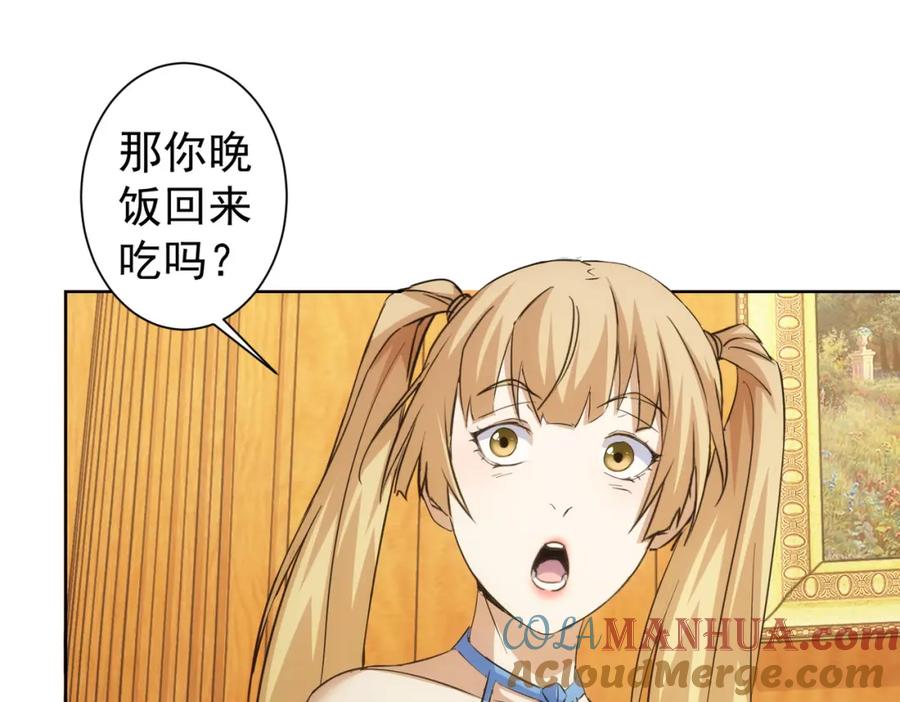 我能看到成功率 第254话 天降剧本 第29页