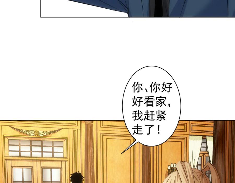 我能看到成功率 第254话 天降剧本 第26页