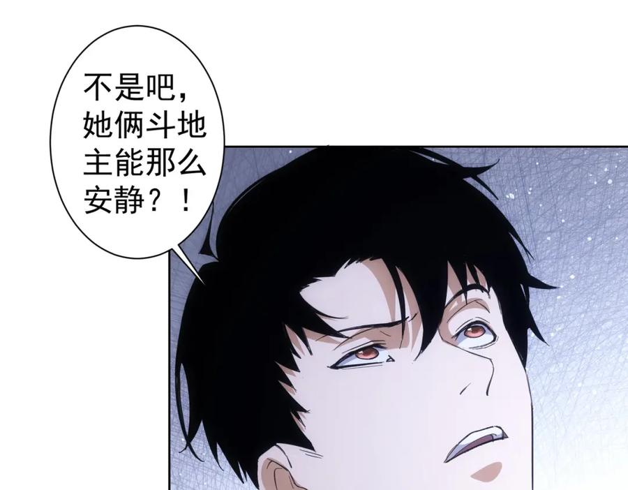 我能看到成功率 第254话 天降剧本 第15页