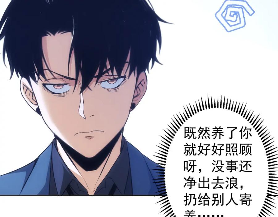 我能看到成功率 第254话 天降剧本 第40页