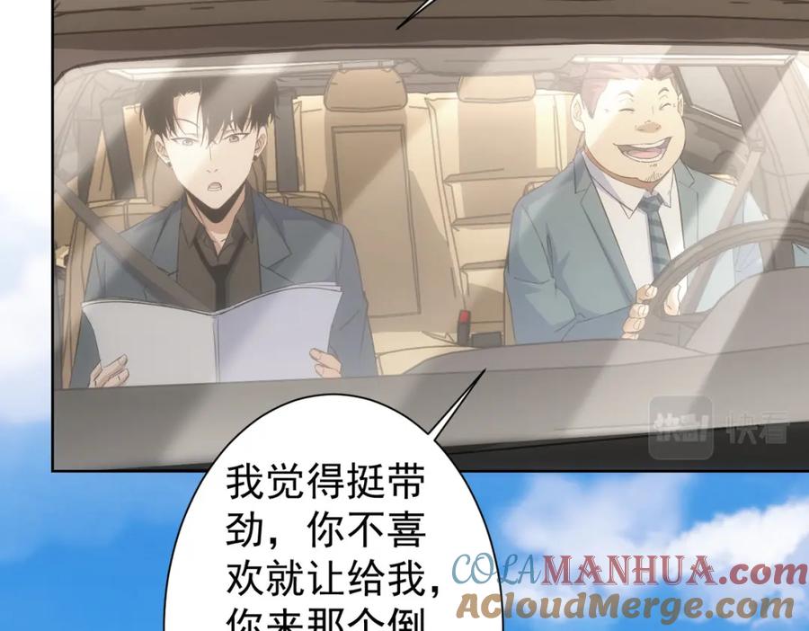 我能看到成功率 第254话 天降剧本 第69页