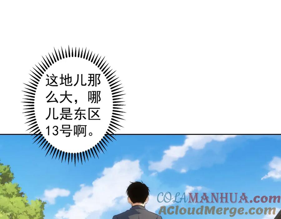 我能看到成功率 第254话 天降剧本 第77页