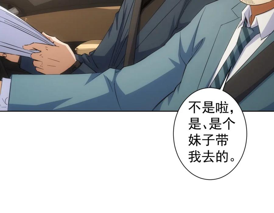 我能看到成功率 第254话 天降剧本 第62页