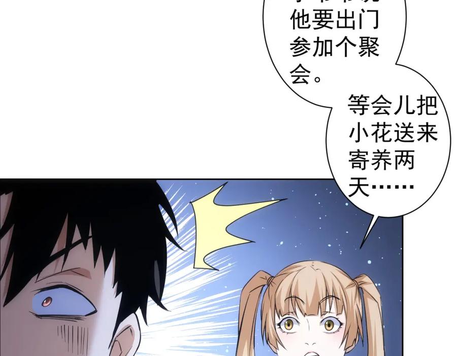 我能看到成功率 第254话 天降剧本 第23页