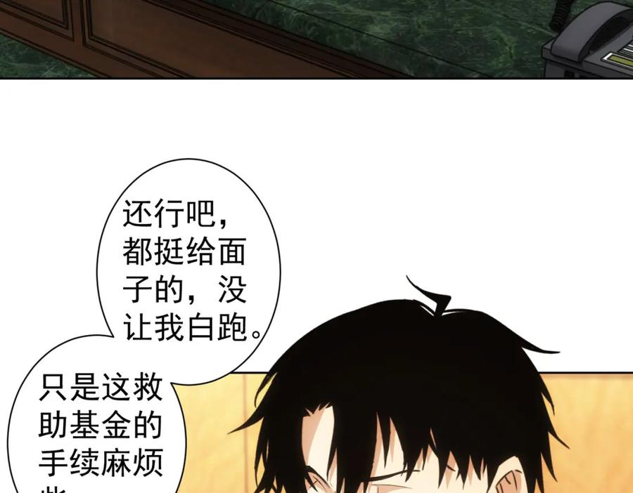 我能看到成功率 第254话 天降剧本 第10页