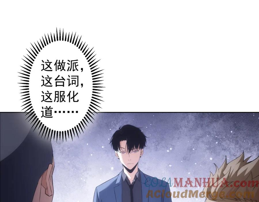 我能看到成功率 第254话 天降剧本 第101页