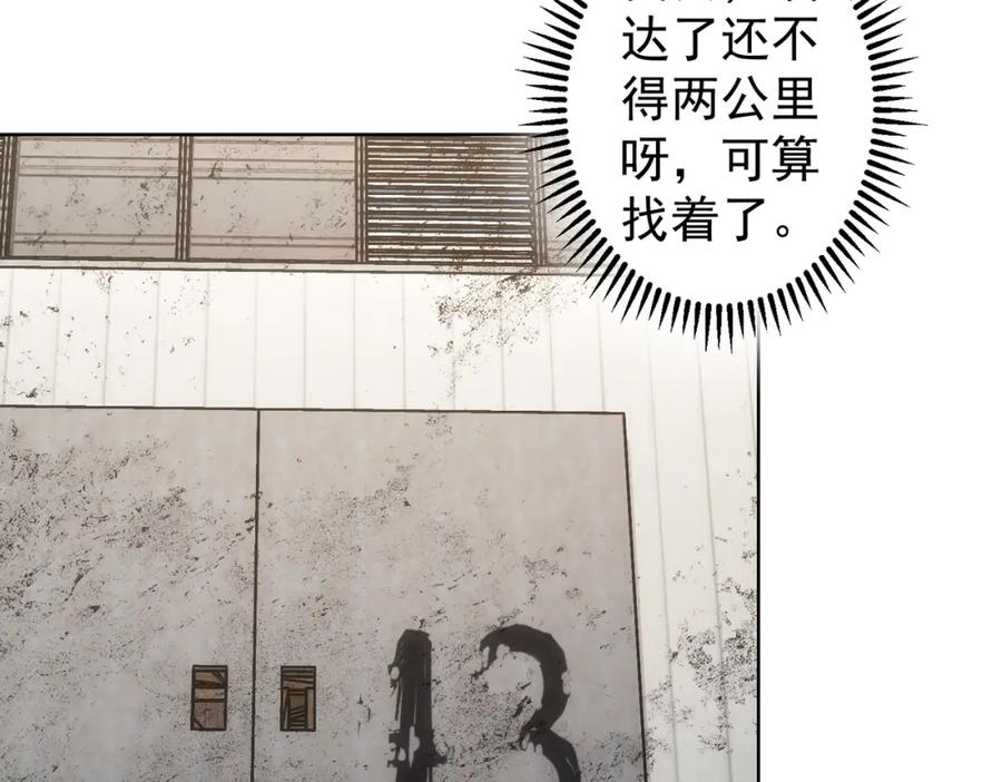 我能看到成功率 第254话 天降剧本 第84页