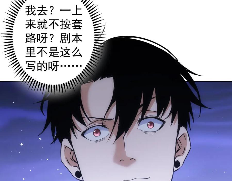 我能看到成功率 第254话 天降剧本 第110页