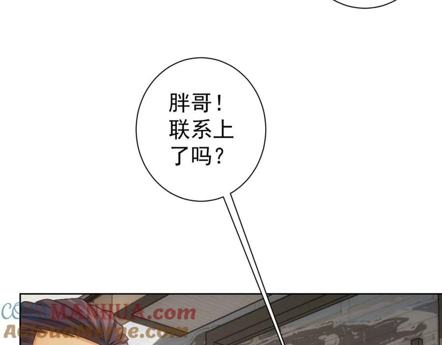 我能看到成功率 第255话 鸡同鸭讲 第60页