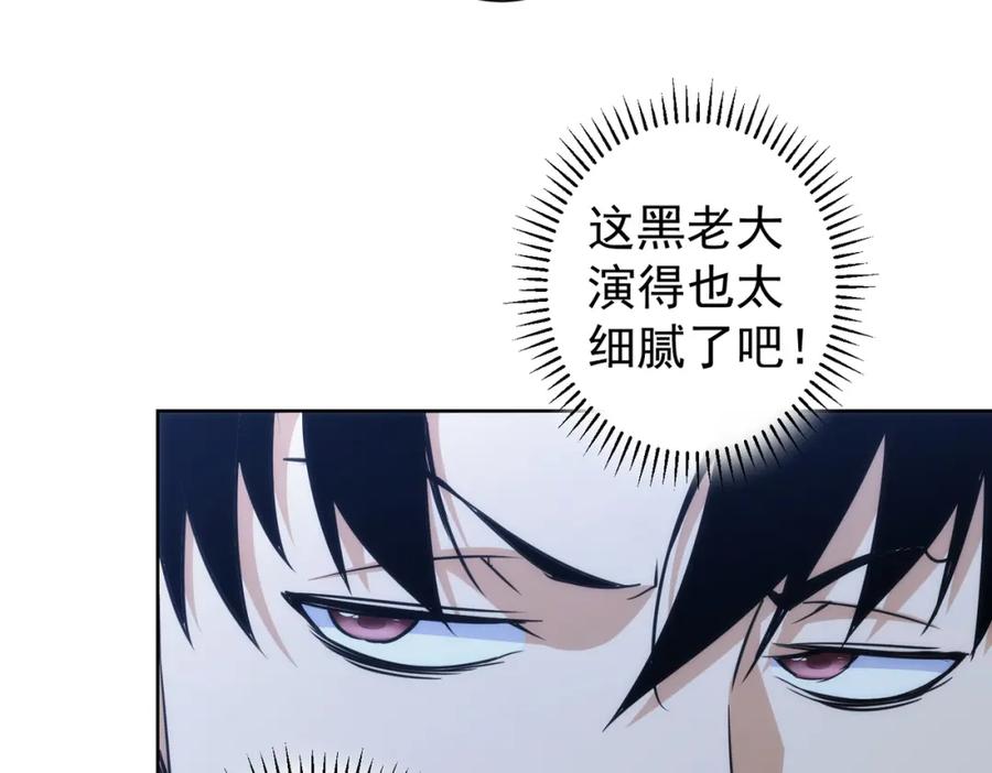 我能看到成功率 第255话 鸡同鸭讲 第75页