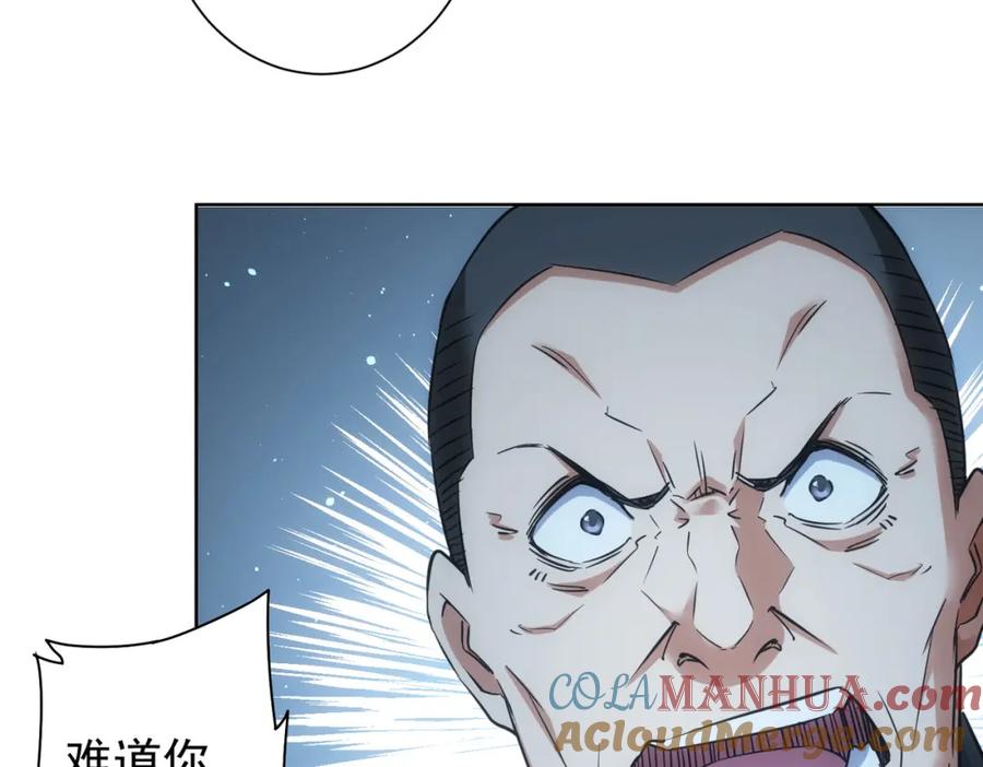 我能看到成功率 第255话 鸡同鸭讲 第12页