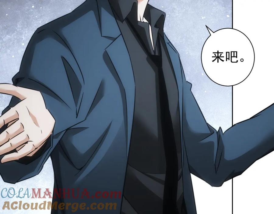 我能看到成功率 第255话 鸡同鸭讲 第20页