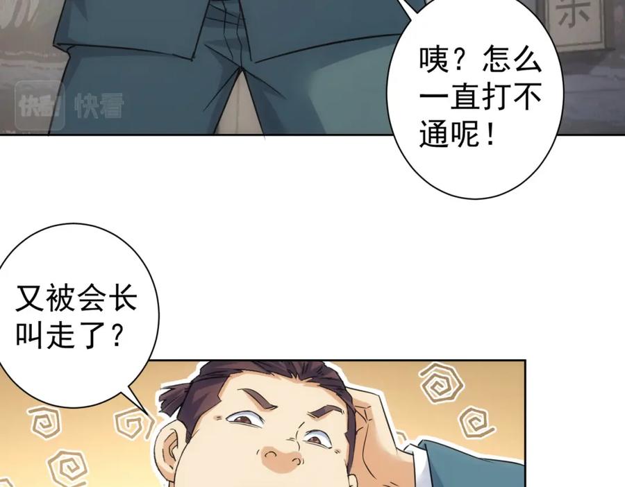 我能看到成功率 第255话 鸡同鸭讲 第58页