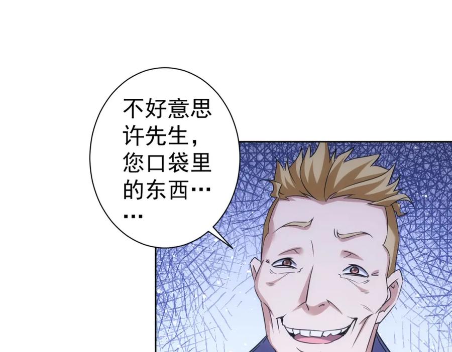 我能看到成功率 第255话 鸡同鸭讲 第27页