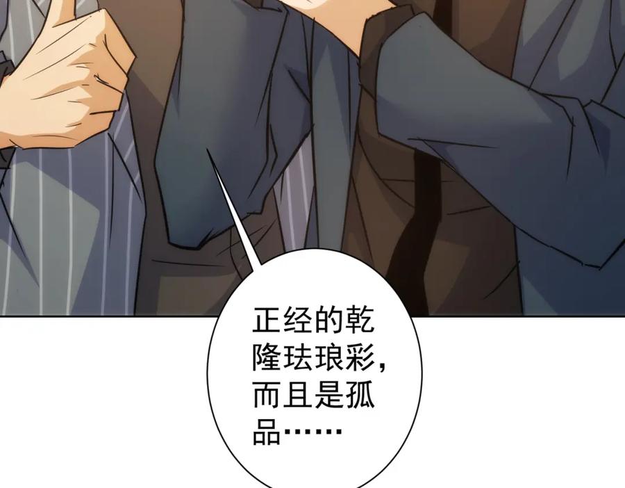 我能看到成功率 第255话 鸡同鸭讲 第94页