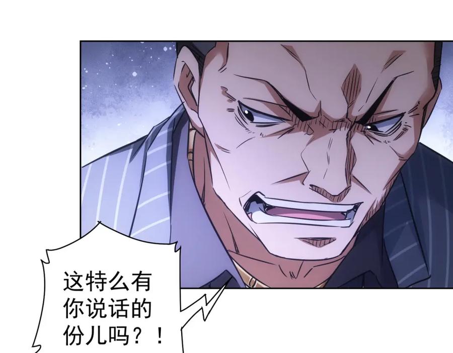 我能看到成功率 第255话 鸡同鸭讲 第71页