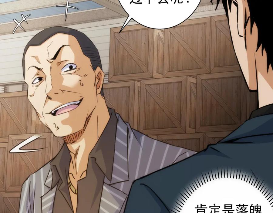 我能看到成功率 第255话 鸡同鸭讲 第77页