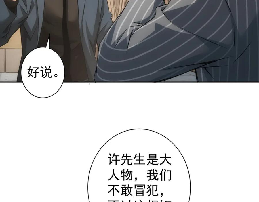 我能看到成功率 第255话 鸡同鸭讲 第17页