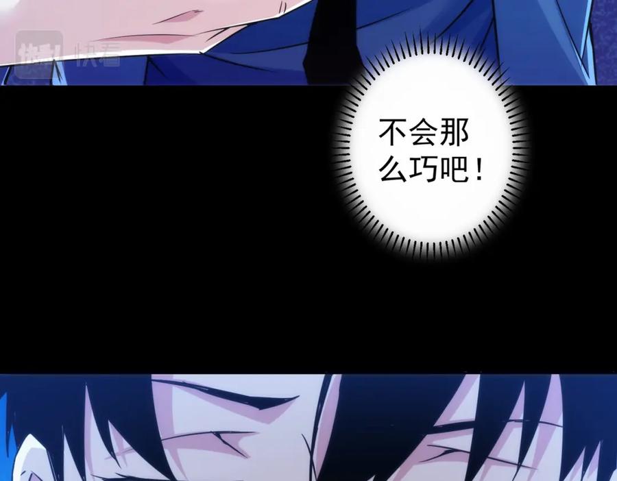 我能看到成功率 第255话 鸡同鸭讲 第101页