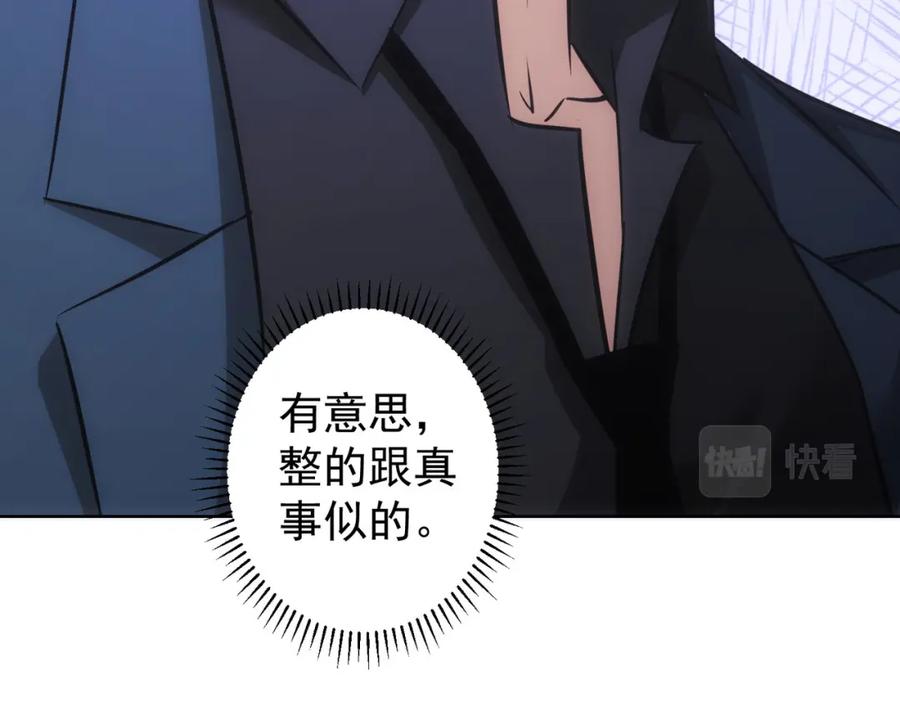 我能看到成功率 第255话 鸡同鸭讲 第25页